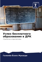 Успех бесплатного образ& 6205286173 Book Cover