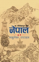 Nepal: Nakhuleka Pataharu (????? ??????? ... Nakhuleka Pataharu () (Neapolitan Edition) 9937931266 Book Cover