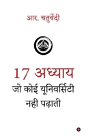 17 ?????? ?? ??? ??????????? ??? ?????? (Hindi Edition) B0DD5FS6KR Book Cover