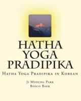 Hatha Yoga Pradipika: Hatha Yoga Pradipika in Korean 1985233924 Book Cover