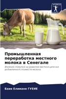 Промышленная переработка местного молока в Сенегале: Влияние стимулов на развитие местной цепочки добавленной стоимости молока 6206078744 Book Cover