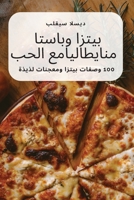 بيتزا وباستا من ايطاليا م 1805423878 Book Cover