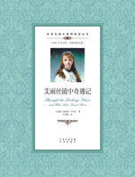 Bilingual Masterpieces Accessible Reading Series: Alice in the mirror Adventures(Chinese Edition) 7500134606 Book Cover
