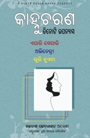 Tinoti Upanyasa: Epari Separi, Abhinetri, Bhuli Huena 1645601870 Book Cover