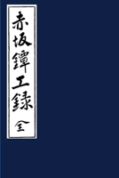 Akasaka Tanko Roku 132941327X Book Cover