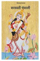 Saraswati Panchali 9334436743 Book Cover