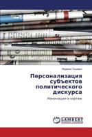 Personalizatsiya sub"ektov politicheskogo diskursa: Nominatsii i kortezh 3847332570 Book Cover