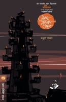 Johar Mai Baap Johar 8184981961 Book Cover