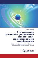 Оптимальное граничное управление сферически-симметричными колебаниями: Задачи управления колебаниями сферически-симметричного слоя 3843306494 Book Cover
