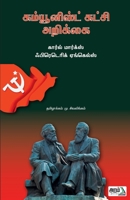 Communist Katchi Arikka (Tamil Edition) 9391480861 Book Cover