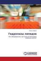 Гидролазы липидов: Ингибирование и активация амидами жирных кислот 3843324980 Book Cover