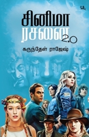 Cinema Rasanai 2.0 (Tamil Edition) 939523377X Book Cover