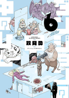 Dungeon People Vol. 6 B0DZ1XVCP1 Book Cover