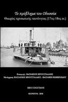 Ulusses' Problem: Theories of Personal Identity (17th-18th C.) [In Greek] 1450530648 Book Cover