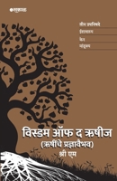 Wisdom of the Rishis (Rushinche Pradnyavaibhav - Marathi) (Marathi Edition) B0FJ9P26P4 Book Cover