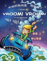 泰 德 之 梦 幻 奇 遇 Vroom Vroom B0CLHHMXYZ Book Cover