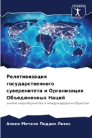 Релятивизация государственного суверенитета и Организация Объединенных Наций: анализ миротворчества в международном обществе 6206284948 Book Cover