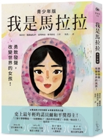 I Am Malala&#65306;how One Girl Stood Up for Education and Changed the World Young Readers Edition 6269902444 Book Cover
