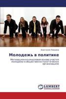 Molodezh' V Politike 3843310955 Book Cover