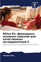 NVivo R1: Двенадцать основнm 6205669234 Book Cover
