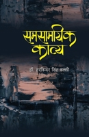 Samsamyik Kavy 8194461057 Book Cover