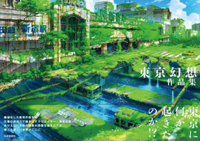東京幻想作品集 4875865848 Book Cover