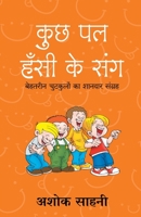 Kuch Pal Hassi Ke Sang 9387383997 Book Cover