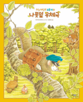 A Flying Squirrel and the Leaf Post Office 8901279800 Book Cover