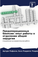 Предоперационные биопс&# 6206992187 Book Cover