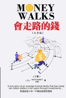 會走路的錢 (上) 繁體大字版 Money Walks (Part I) Traditional Chinese Large Print 1678176613 Book Cover