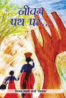 Jeevan Path Par 8177213792 Book Cover