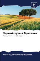 ?????? ???? ? ????????: ??????????? ? ???????????? (Russian Edition) 6207578325 Book Cover