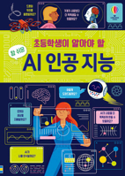 Understanding AI B0G1VCHRD1 Book Cover