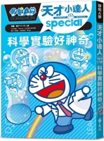 Doraemon Genius Masterind 3: Science Experiments Are Amazing 6264182524 Book Cover