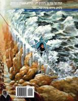 Passover Haggadah: Hebrew 1727019210 Book Cover