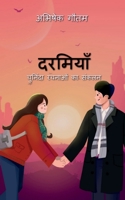 Darmiyaan / दरमियाँ B0BTD4CTCT Book Cover