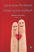 kalvi karka ponen kathal katru vanthen 9355330006 Book Cover