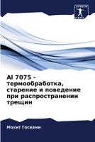 Al 7075 - ??????????????, ... ?? (Russian Edition) 6207776984 Book Cover