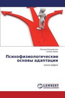 Psikhofiziologicheskie Osnovy Adaptatsii 3659408751 Book Cover