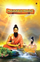 ????????? ????? (Tamil Edition) 6299631902 Book Cover