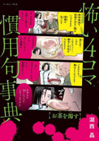 Let's Learn Japanese Idioms with Four-Frame Cartoons! 4781622194 Book Cover