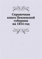 Справочная книга Пензенской губернии на 1854 год 5458234146 Book Cover
