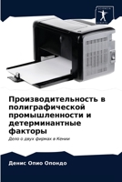 Производительность в полиграфической промышленности и детерминантные факторы: Дело о двух фирмах в Кении 6202747498 Book Cover