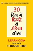 30 din main Hindi se Oriya Shikhen (30 दिन में हिंदी से उड़िया सीखें) 9386759802 Book Cover