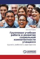 Gruppovaya Uchebnaya Rabota I Razvitie Sotsial'noy Kompetentnosti Uchashchikhsya 3843301840 Book Cover