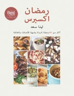 رمضان اكسبرس 1641827068 Book Cover