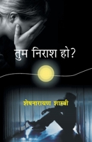 Tum Nirash Ho ? 9380222939 Book Cover