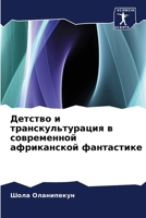 ??????? ? ... (Russian Edition) 6207680499 Book Cover