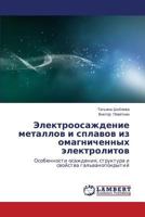Elektroosazhdenie metallov i splavov iz omagnichennykh elektrolitov: Osobennosti osazhdeniya, struktura i svoystva gal'vanopokrytiy 365960660X Book Cover