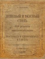The Russian Traditional Cuisine. 1891 1320156525 Book Cover